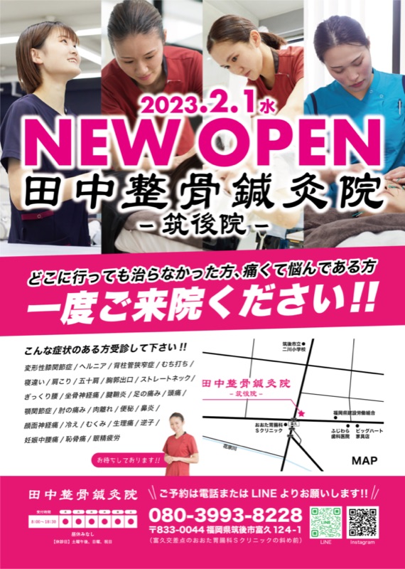 田中整骨院 チラシ