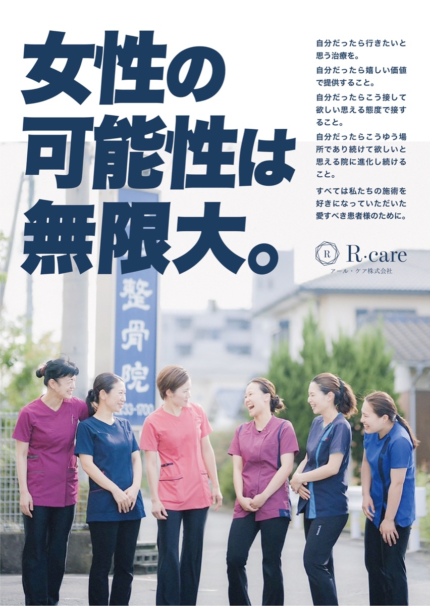 R.care 採用ポスター