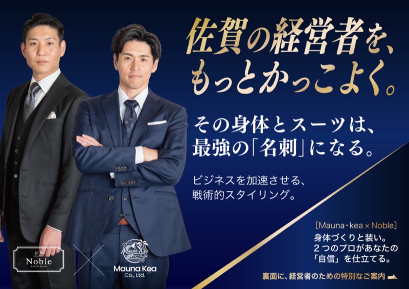 Mauna Kea × Noble コラボチラシ