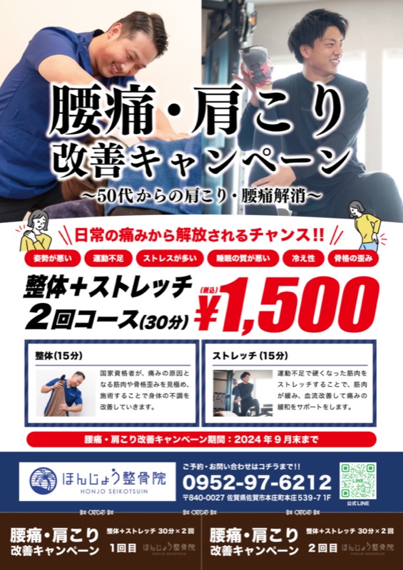 ほんじょう整骨院 チラシ