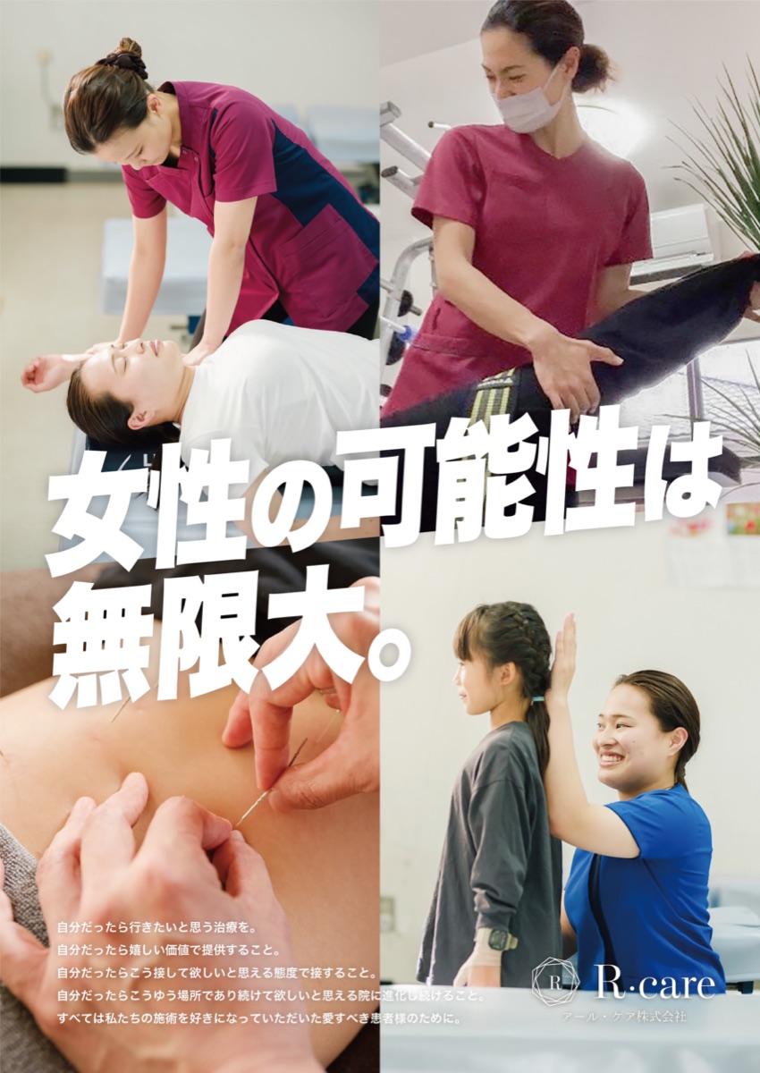 R.care 採用ポスター