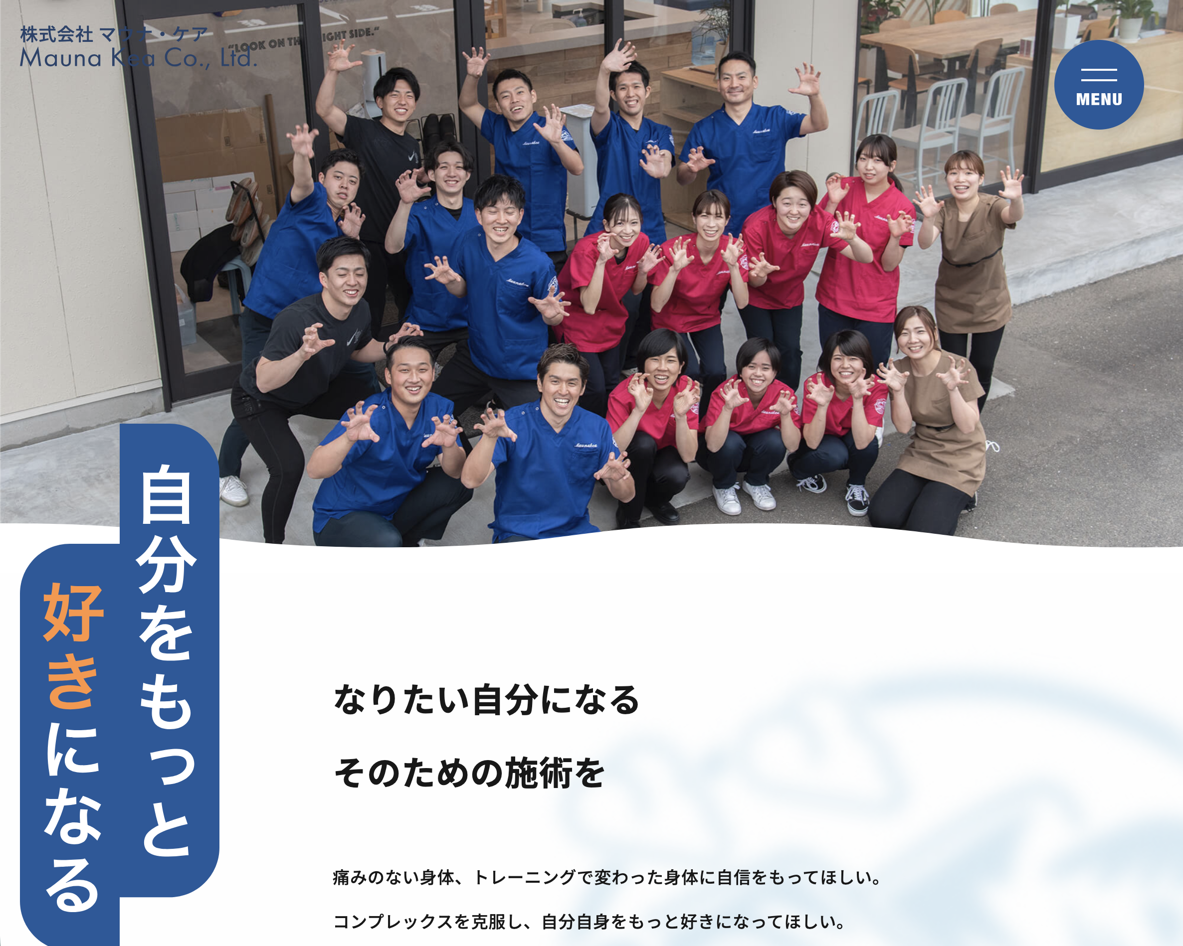 Mauna Kea コーポレートサイト