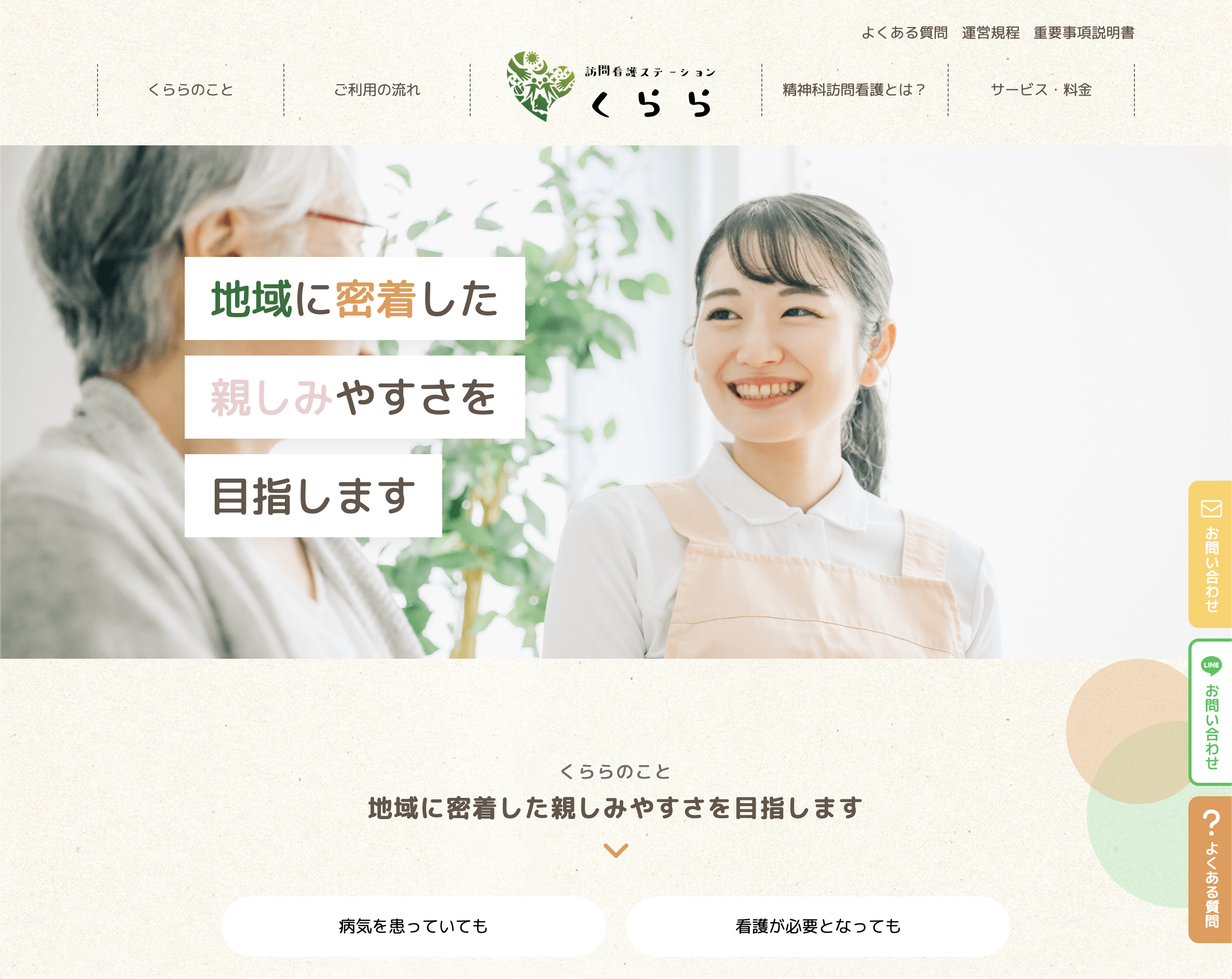 くらら Webサイト