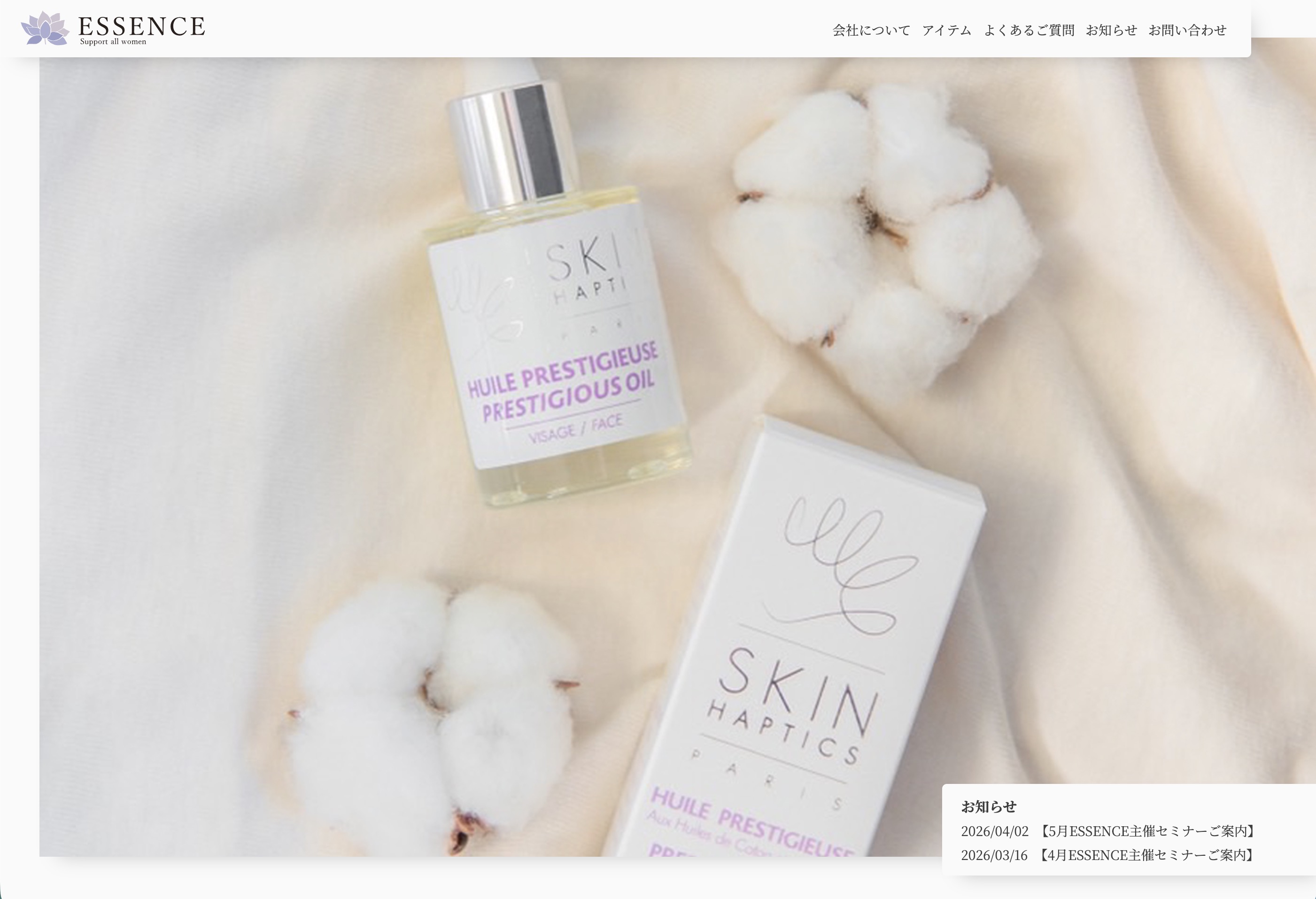 ESSENCE Webサイト