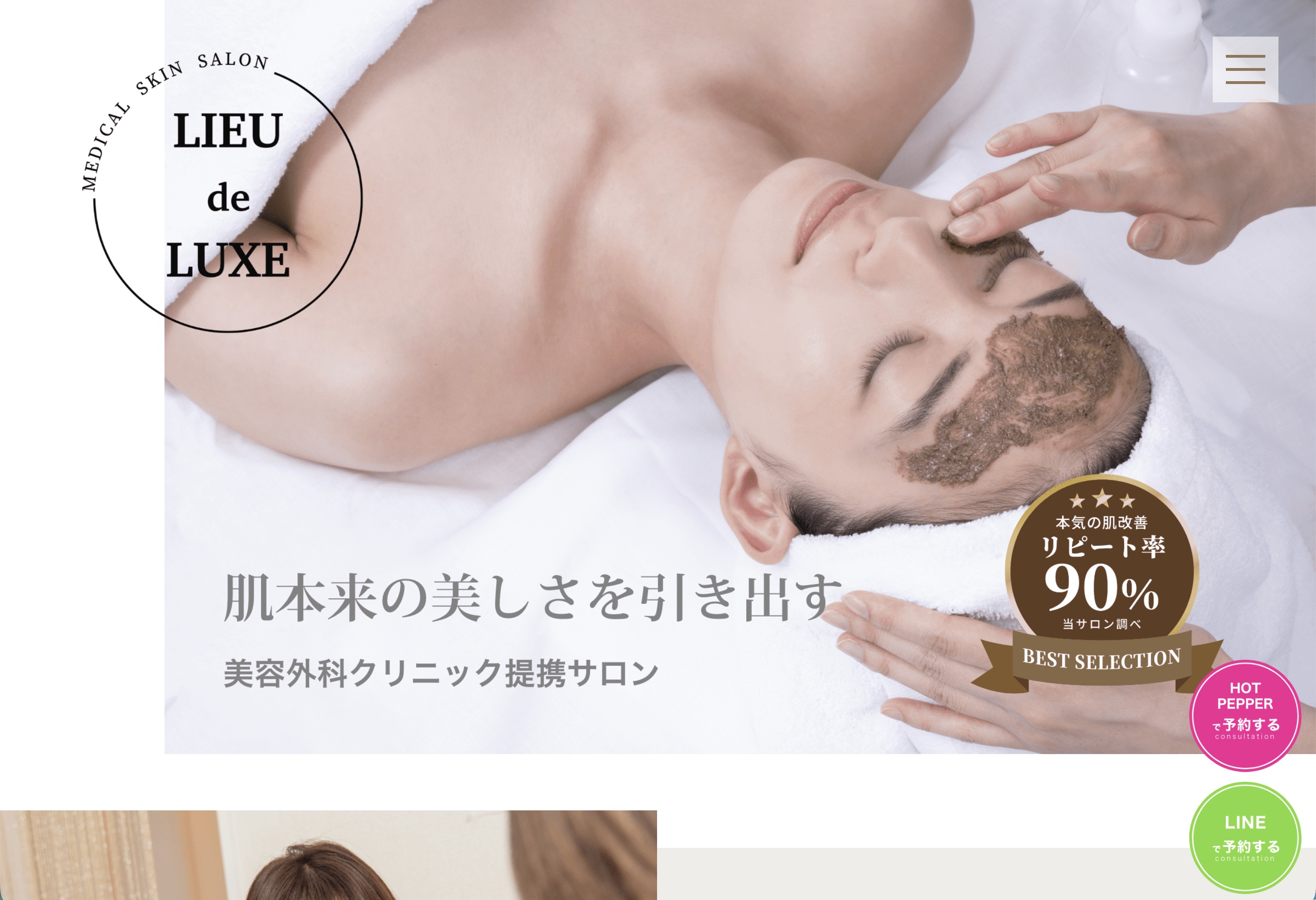 LIEU de LUXE Webサイト