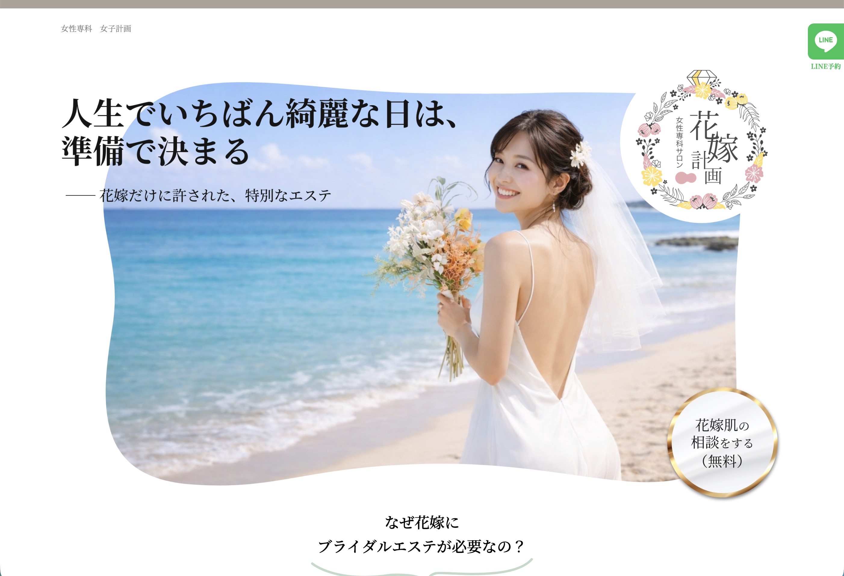 花嫁計画 Webサイト